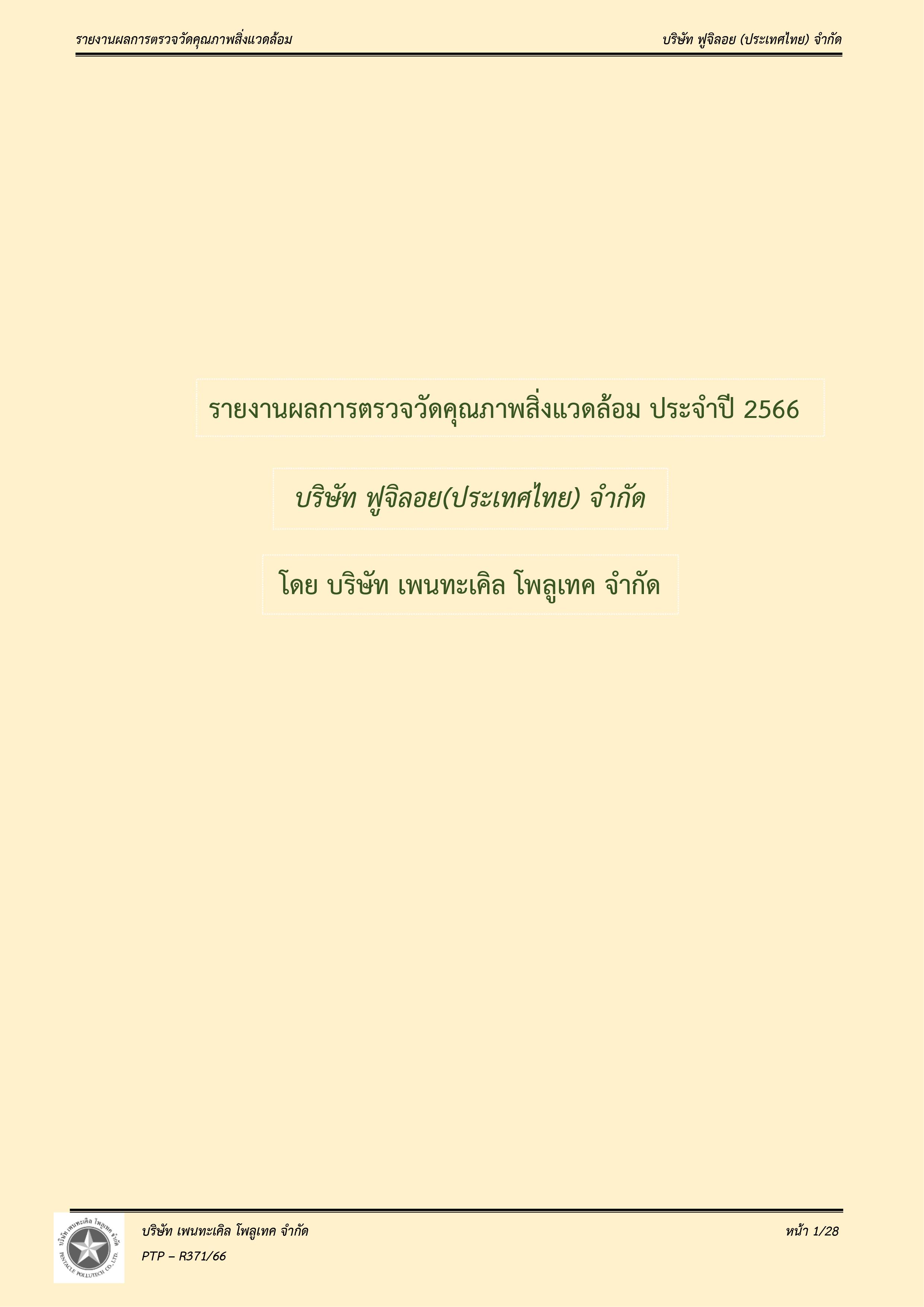 Environmental_qualit_1